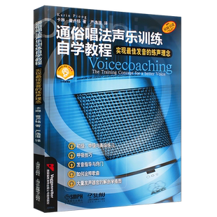 正版通俗唱法声乐训练自学教程 实现最佳发音的练声理念 上海音乐社 卡琳普卢格 流行唱法歌唱呼吸技法入门基础教材教程书籍