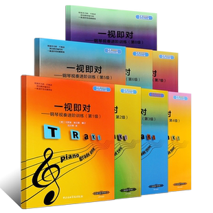 正版全套8册 钢琴视奏进阶训练第1-8级 一视即对 英皇ABRSM考级钢琴视奏基础教材书 中央音乐学院社 自学钢琴乐理钢琴视奏教材书籍