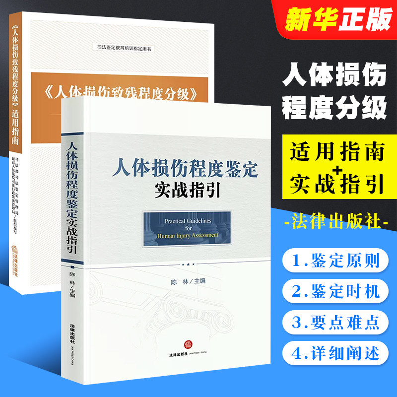 人体损伤致残程度分级适