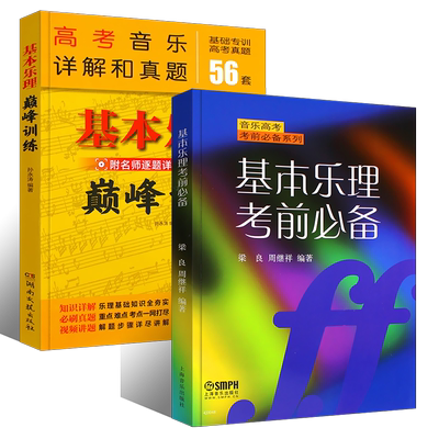 正版乐理高考试题练习专题