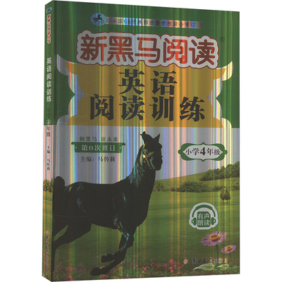 英语阅读训练 小学四年级 吉林大学出版社 马传莉 编 文轩书籍