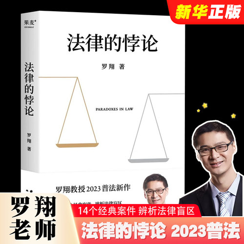 法律的悖论金句印签版罗翔普