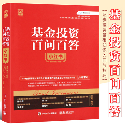 正版基金投资百问小红书指数