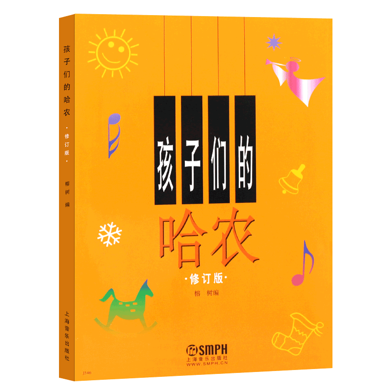 正版孩子哈农初级入门儿童