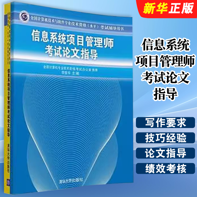 信息系统项目管理师考试