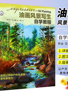 正版9大风景油画写生绘画