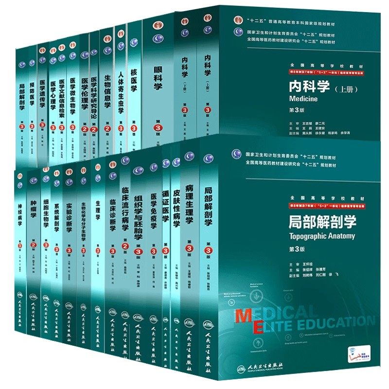 正版科目任选 医学统计学内科学外科妇产科儿科眼科诊断生理药理病理学 第3版 人民卫生社 十二五规划教材 本科研究生教材教程书籍,书籍/杂志/报纸,大学教材,淘宝优惠券,粉丝福利购,淘宝优惠卷