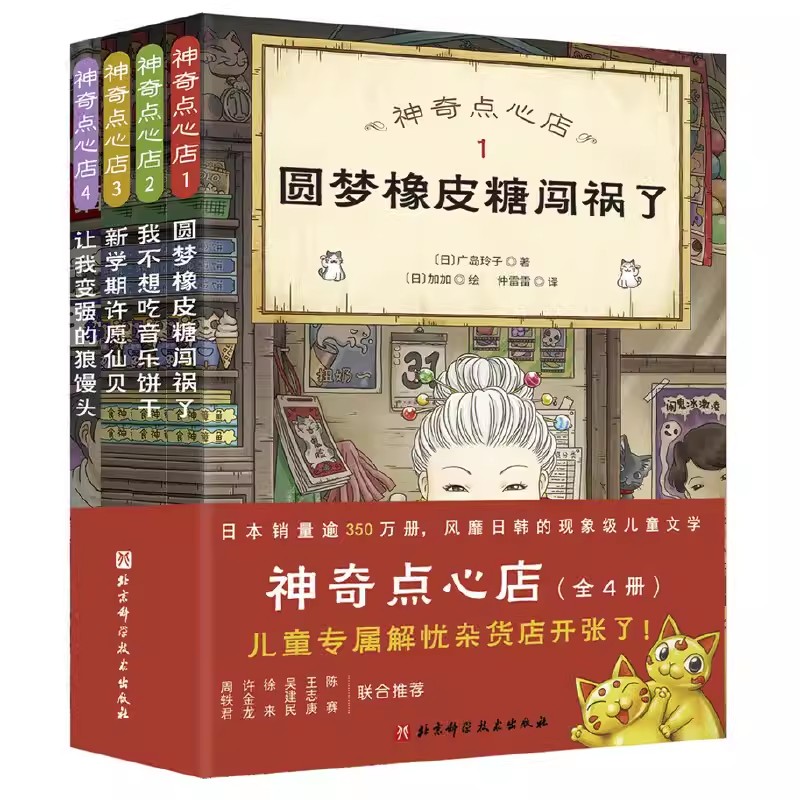 神奇点心店儿童版解忧