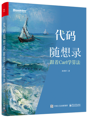 正版代码随想录 跟着Carl学算法 面试简历制作技巧IT面试流程计算机算法leetcode编程书 电子工业 程序员面试算法题讲解大全书籍