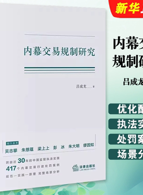 正版内幕交易规制研究吕成龙