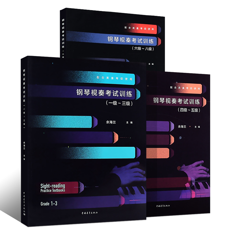 正版全套钢琴视奏考试训练1-8级 配合英皇考级使用 钢琴视奏基础练习曲教材教程书 中国青年社 徐海兰 英皇考级钢琴视奏训练教材书