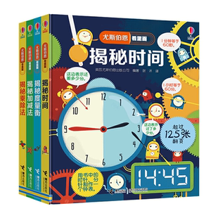 揭秘乘除法 揭秘加减法 共4册 揭秘度量衡 揭秘时间
