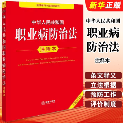 中华人民共和国法律出版社