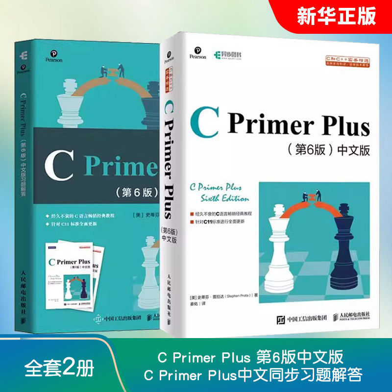 C++PrimerPlus中文版第6