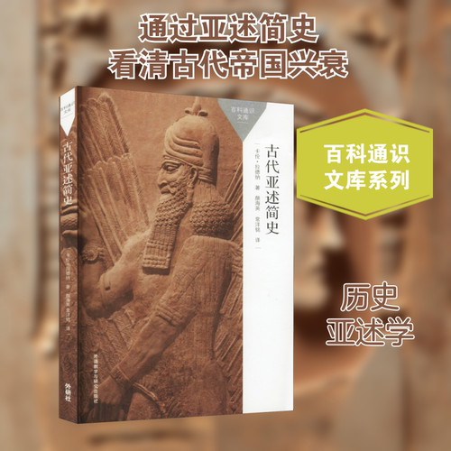 古代亚述简史