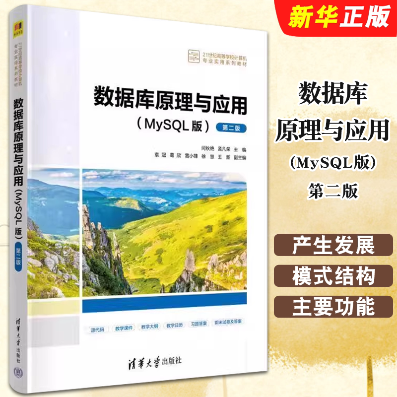 数据库原理与应用MySQL版图片