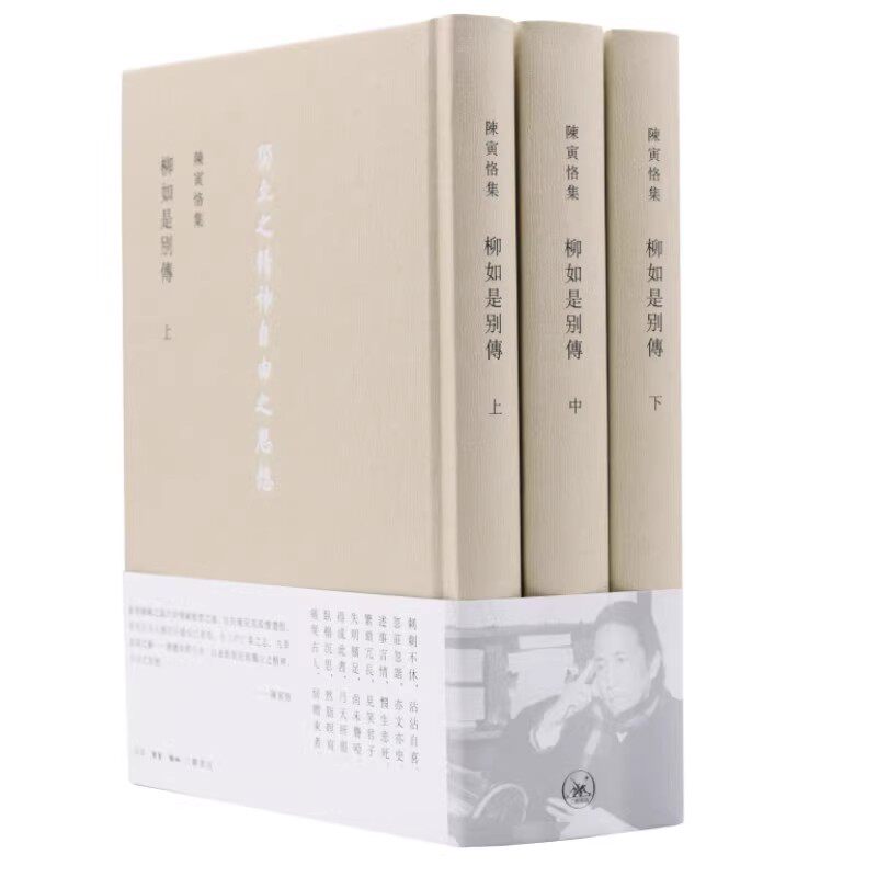 正版全套3册 柳如是別傳 中外现当代文学史 古代文学回忆录 三联书店 陈寅恪 文学评论与文学理论书籍