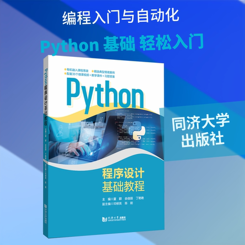 PYTHON程序设计基础教程