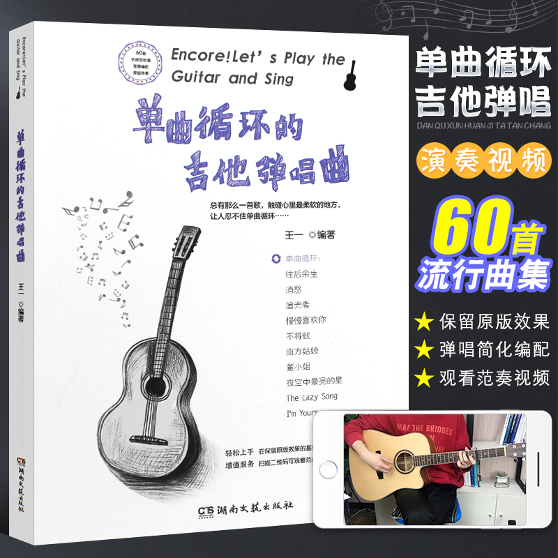 单曲循环的吉他弹唱曲