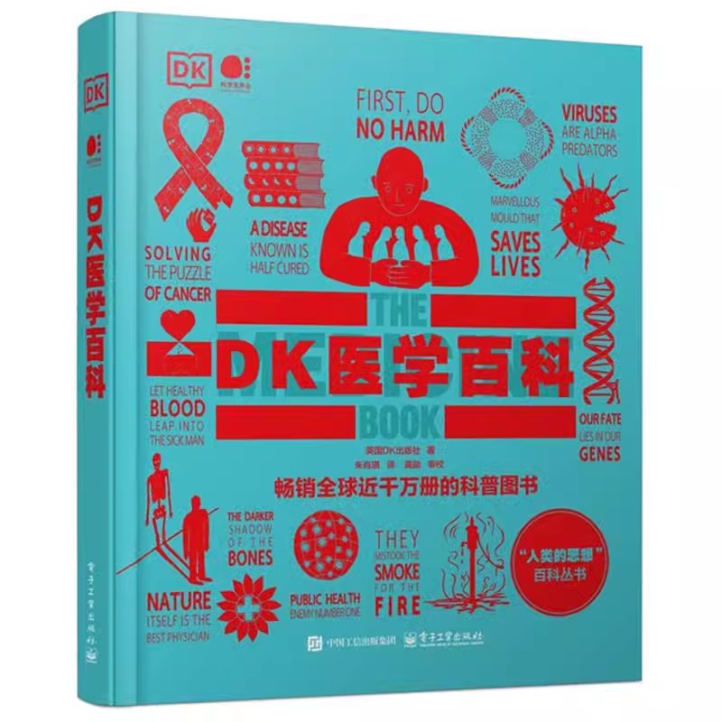正版DK医学百科 全彩 DK人类的思想百科丛书 电子工业出版社 探索古代草药现代药物医学参考书籍