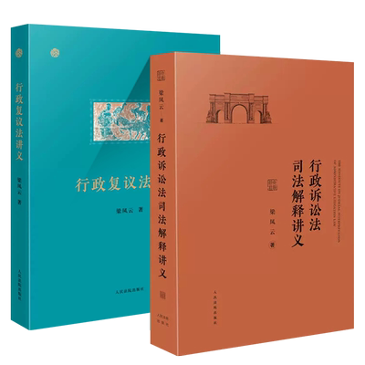 行政复议法讲义行政诉讼法