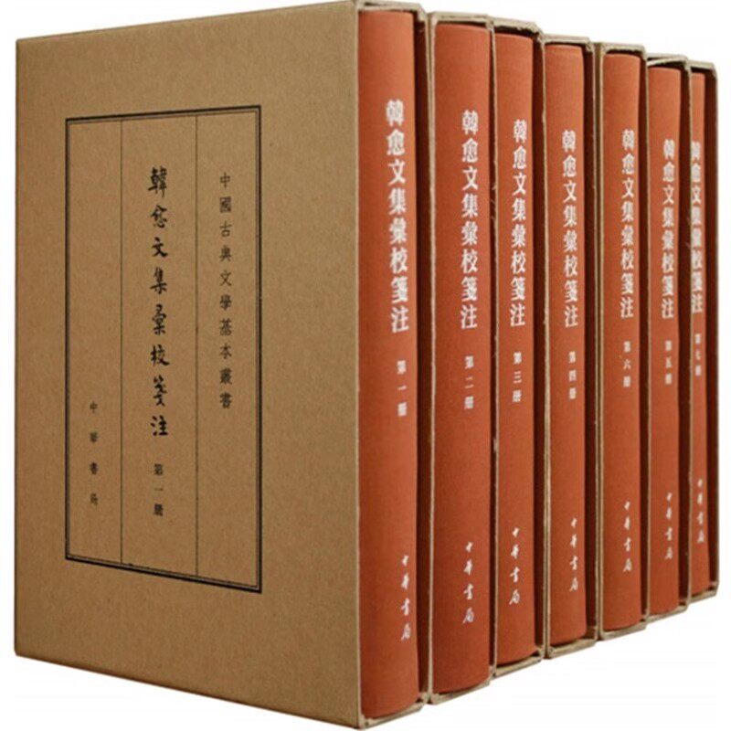 正版全套7册 韩愈文集汇校笺注 唐 韩愈 著 中华书局 典藏本中国古典文学基本丛书 对韩集的文字训释和语词溯源研究书籍