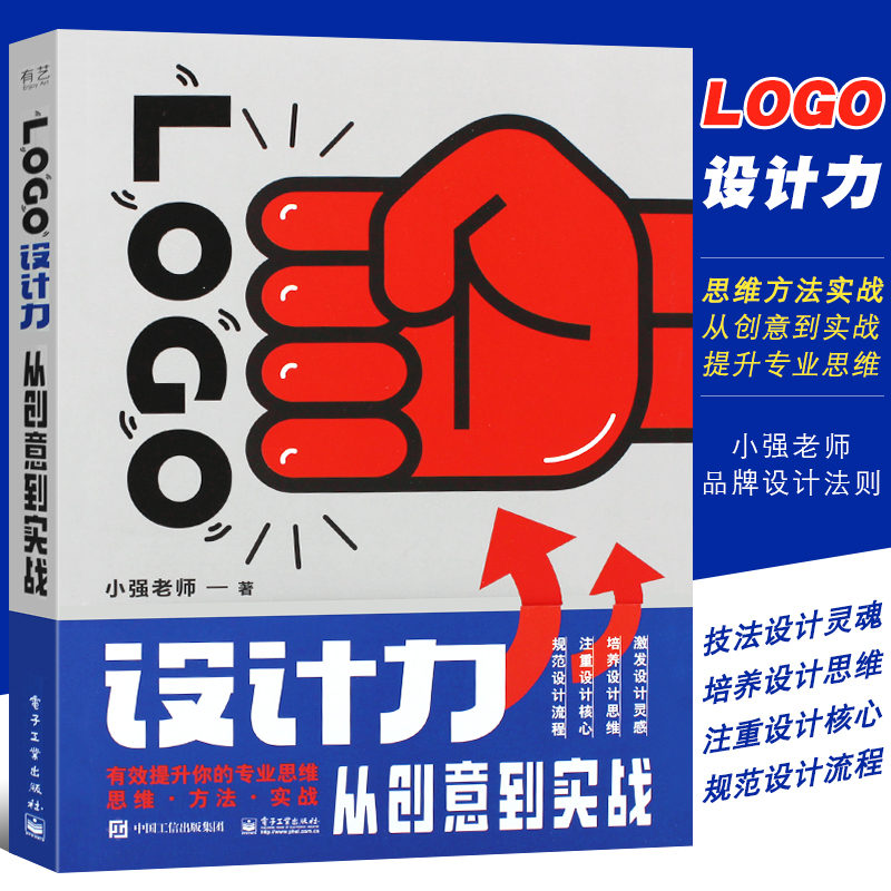 正版logo设计创意实战小强老师