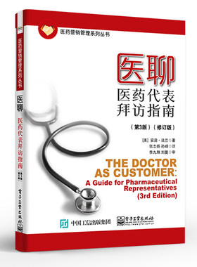 医聊代表拜访指南修订版