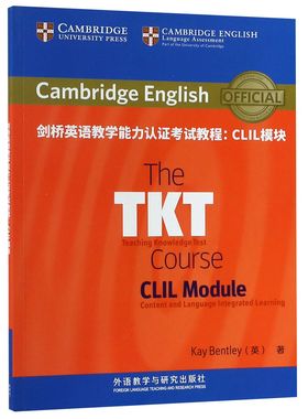剑桥英语教学能力认证考试教程--CLIL模块