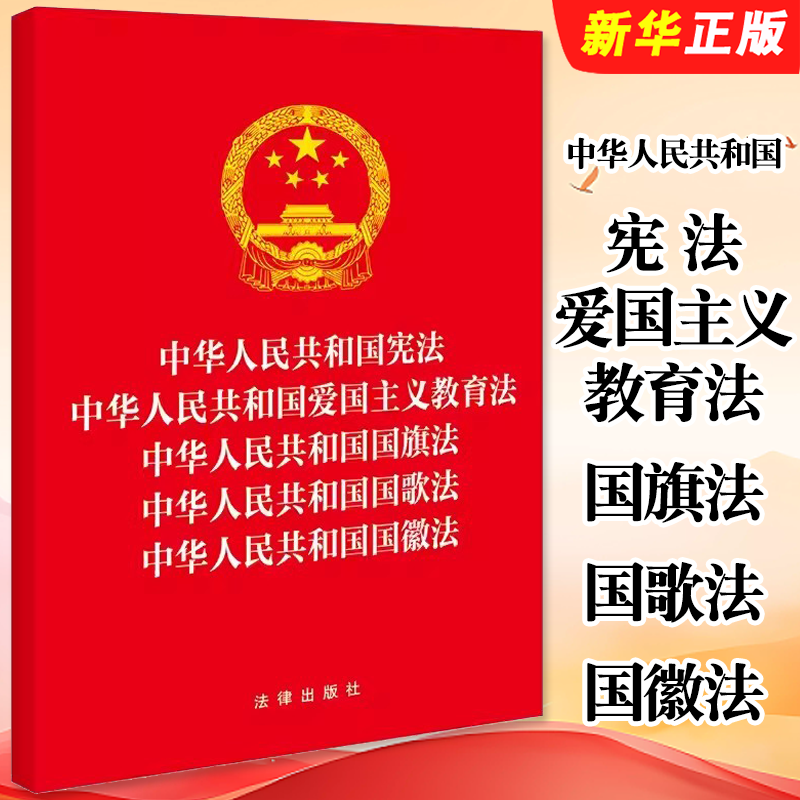 版中华人民共和国宪法