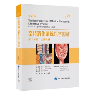 上消化道 第1分册 高春 北京大学医学出版 消化系统概述基础知识教材教程书籍 正版 社 奈特消化系统医学图谱