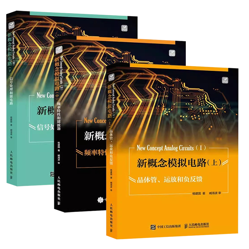 新概念模拟电路上中下册晶体