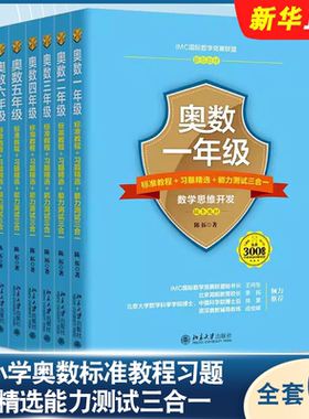 正版全套任选 小学奥数标准教程习题精选能力测试三合一  北京大学社 一二三四五六年级上下册数学思维开发专项强化训练奥数启蒙书