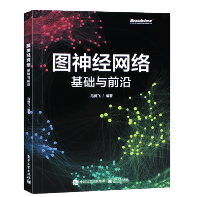 神经网络基础前沿电子工业出版社