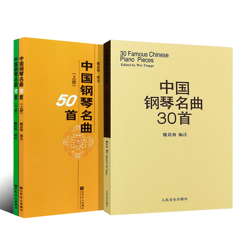 中国钢琴名曲50首钢琴名曲30首