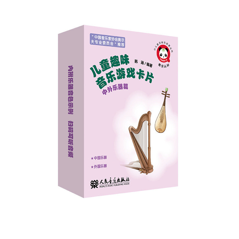 正版儿童趣味音乐游戏卡片 中外乐器篇 看图识乐器 听音色辨乐器 韩瀚 人民音乐 儿童音乐启蒙入门基础教材教程书 音乐卡片绘本书