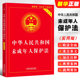 中国法制出版 中华人民共和国未成年人保护法 实用版 社 版 正版 未成年人保护法教材教程书籍 最新 未成年人保护法