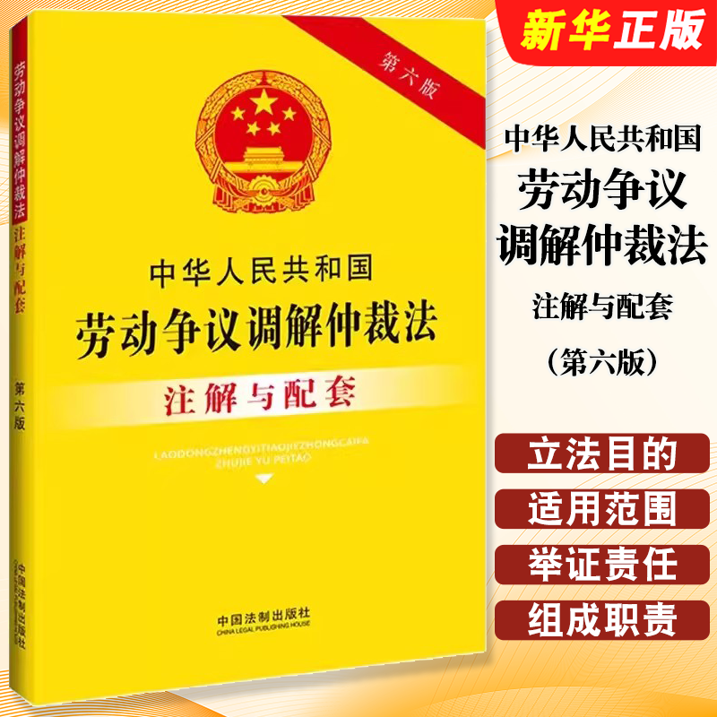 中华人民共和国劳动争议