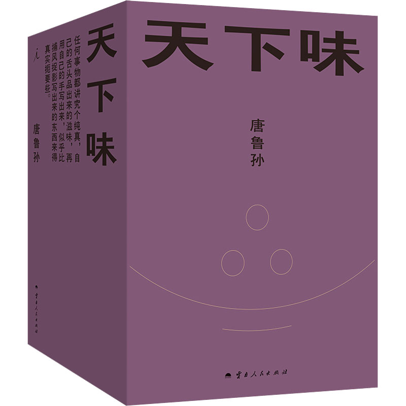 天下味(1-4) 云南人民出版社 唐鲁孙 著 文轩书籍