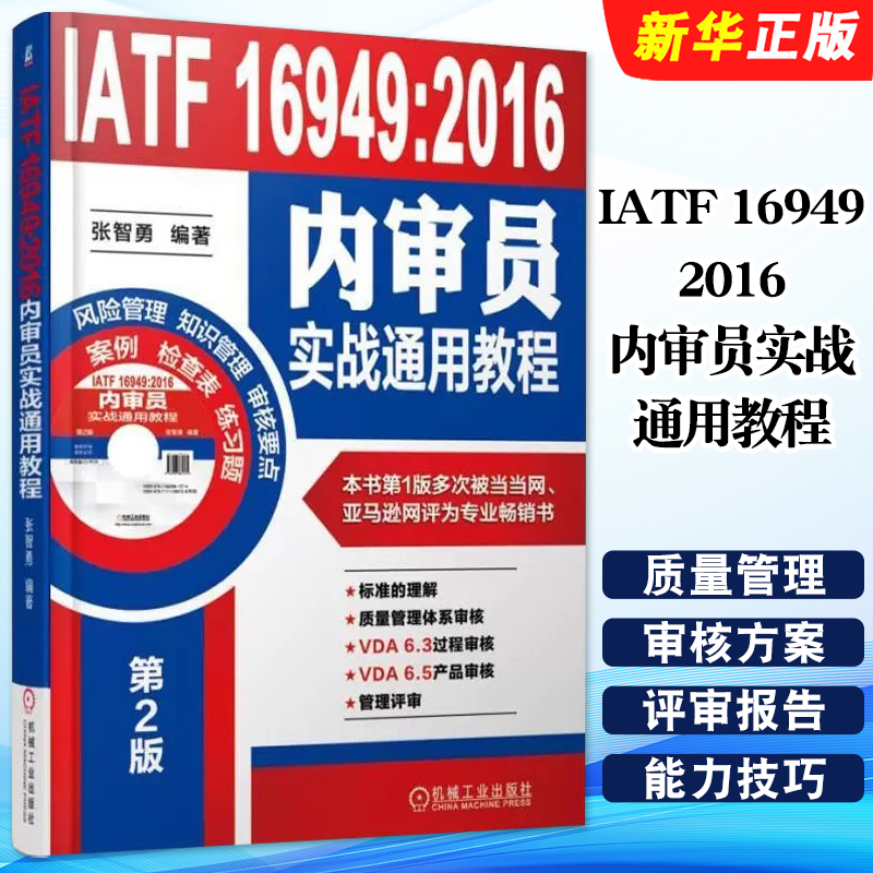 IATF16949内审员实战通用教程