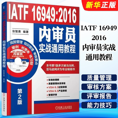 IATF16949内审员实战通用教程