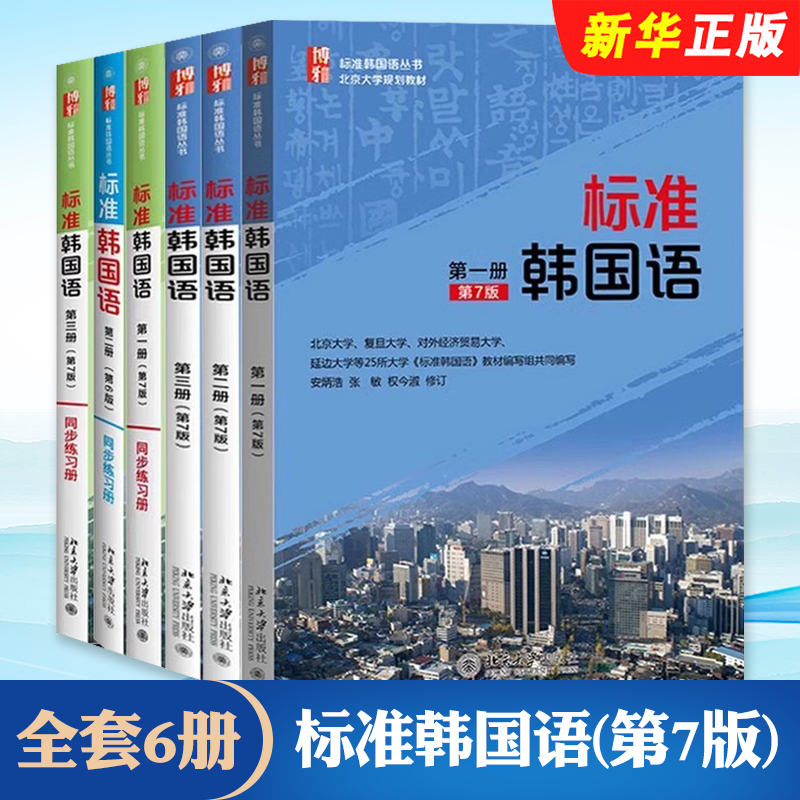 标准韩国语教材第一二三册