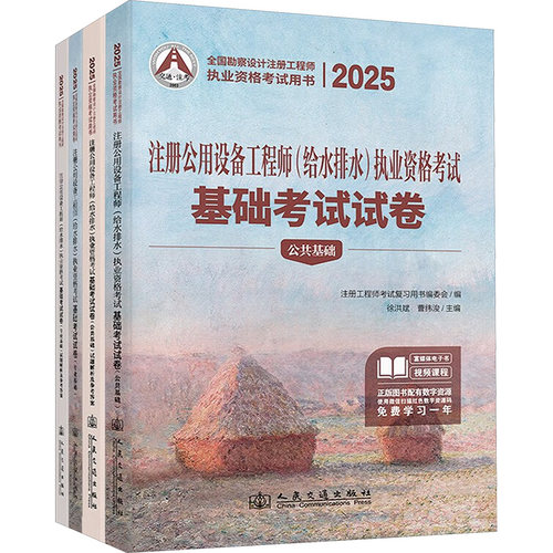 2025注册公用设备工程师(给水排水)执