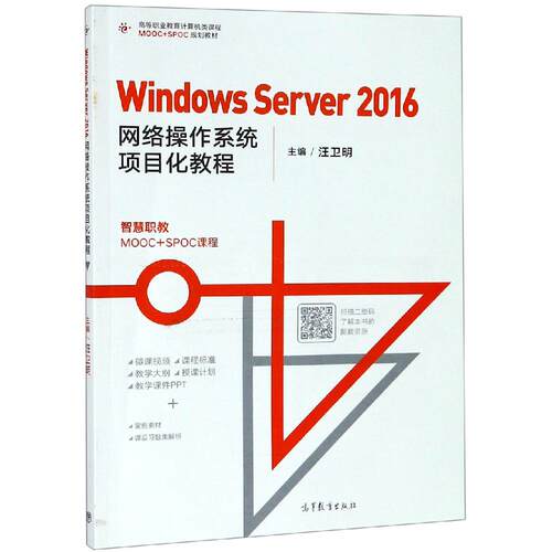 WINDOWS SERVER 2016网