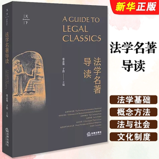 于浩 乡土中国导读书籍 纯粹法理论 概念与法 法学名著导读 张志铭 方法 社 法律出版 法学名著 正版 法学基础 经典 法