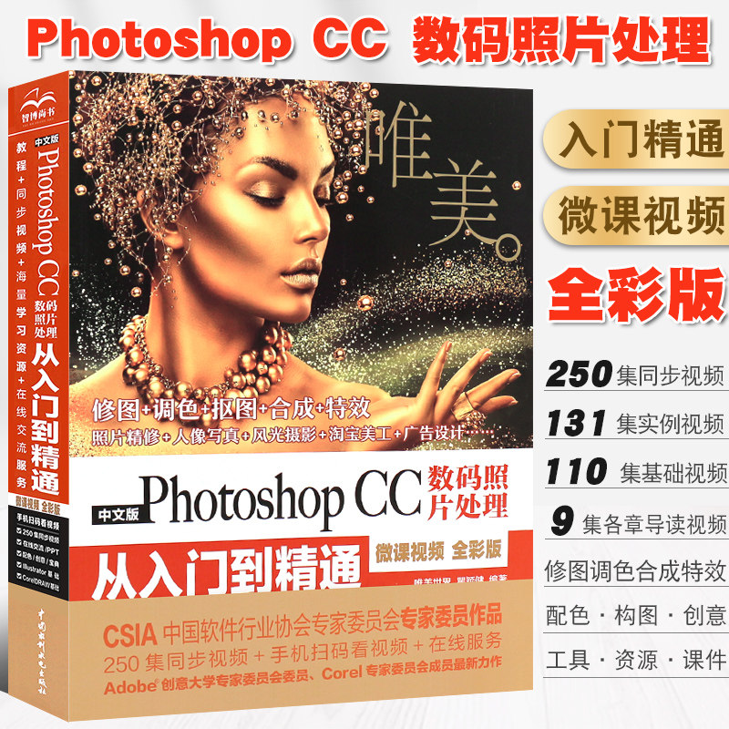 正版photoshopcc数码照片处理