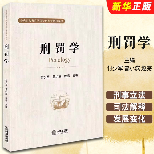 中央司法警官学院特色专业教材