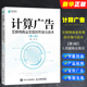 产品原理 互联网商业变现 竞价广告产品脉络 商业化相关部门培训教材教程 第3版 正版 计算广告 市场与技术 人民邮电社 智能投放