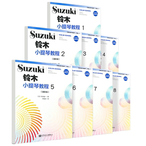 正版全套8册铃木小提琴教程