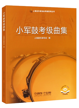小军鼓考级曲集上海音乐家